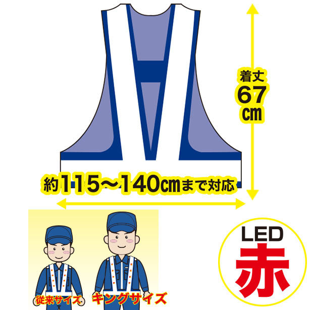 キングサイズ LEDベスト(5916512～5916516) 商品コード：UNT-5916512 寸法図