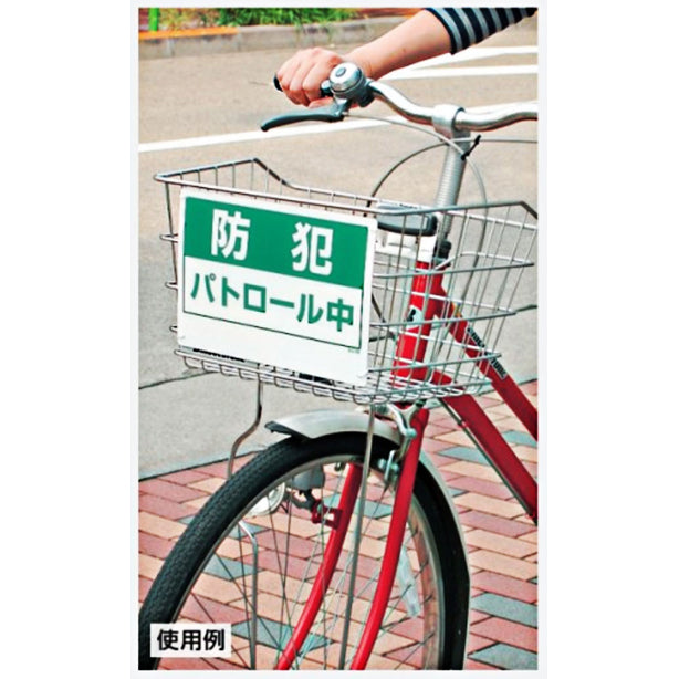 自転車かご用標識