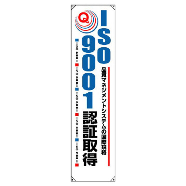 ISO9001 認証取得