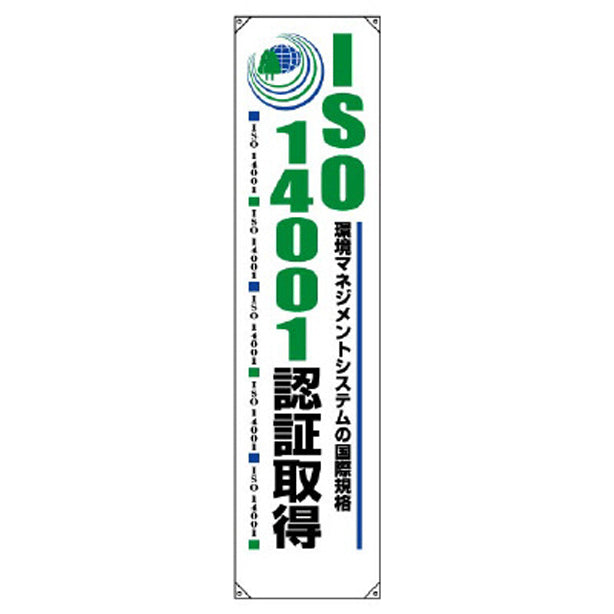 ISO14001 認証取得