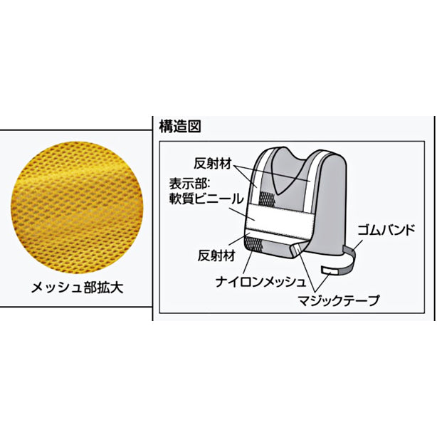 反射ベスト　避難誘導　ナイロンメッシュ