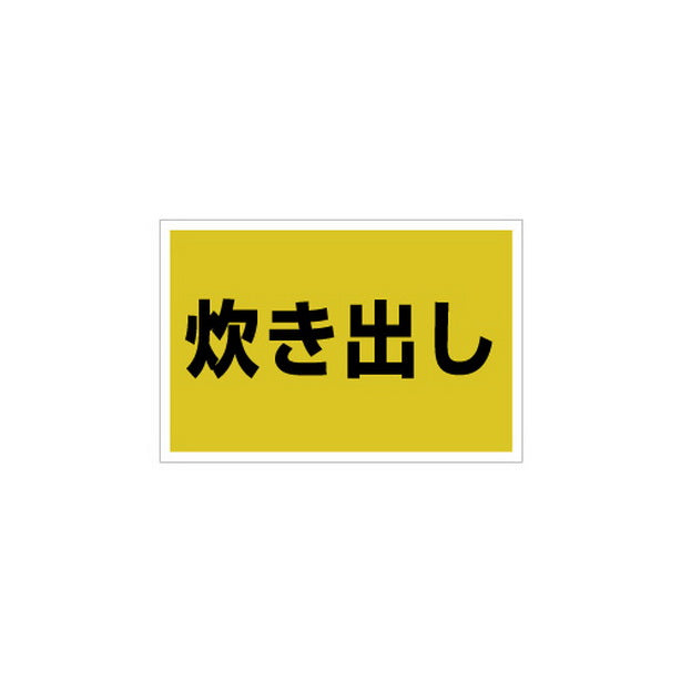 ゼッケンステッカー胸用 炊き出し