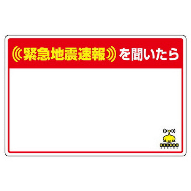 緊急地震速報標識 余白ムジ