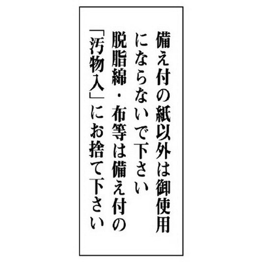 一般表示板 備え付の紙以外は… 縦型