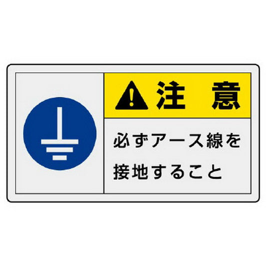 ＰＬ警告表示ラベル ヨコ大 注意 必ず…