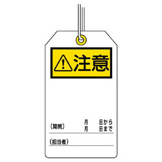 ユニタッグ 注意