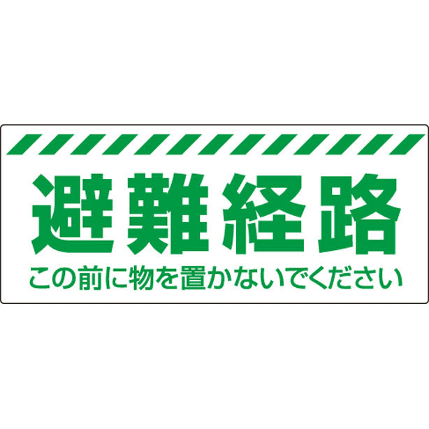 避難経路ステッカー