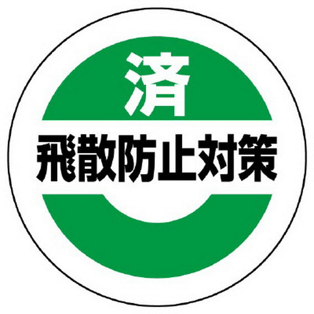 緊急地震速報ステッカー 飛散防止対策済 小