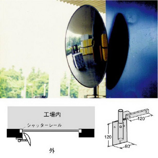 フォークリフト出口ミラー 壁面用