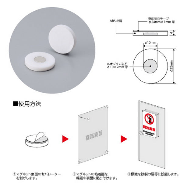 標識取付け用マグネット