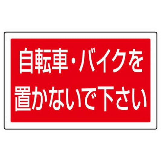 ST用角表示 自転車・バイクを