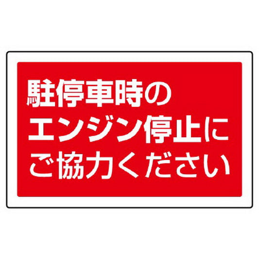 ST用角表示 駐停車中のエンジン停止に