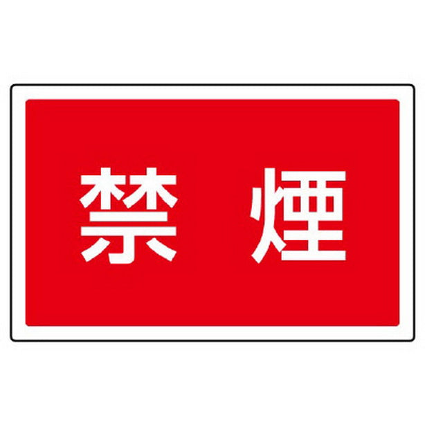 ST用角表示 禁煙