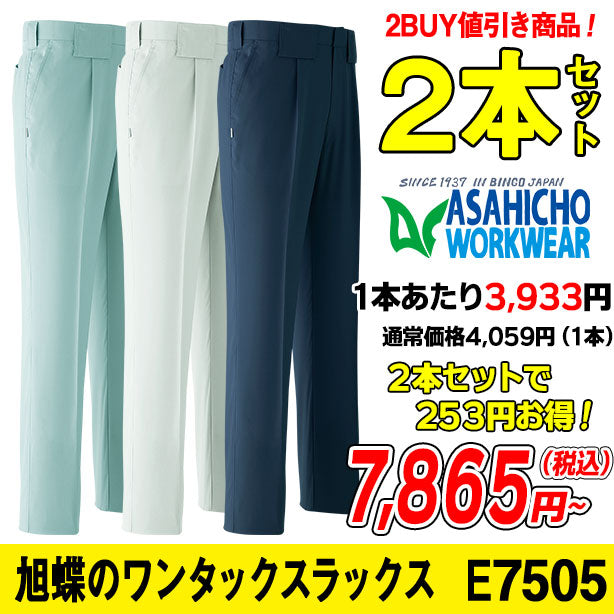 ワンタックスラックス のセット ２本セット