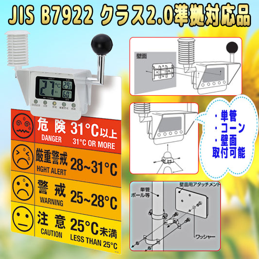 黒球マルチ熱中症計標識セット（単管用）