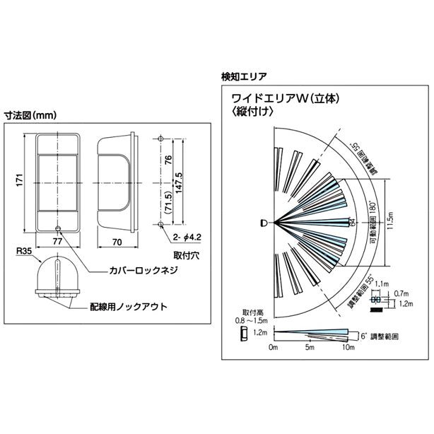 人感スイッチ 一般検知用