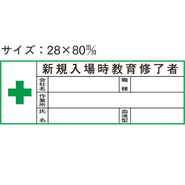 新規入場時教育終了者/職種/作業所　ラミ [TK]