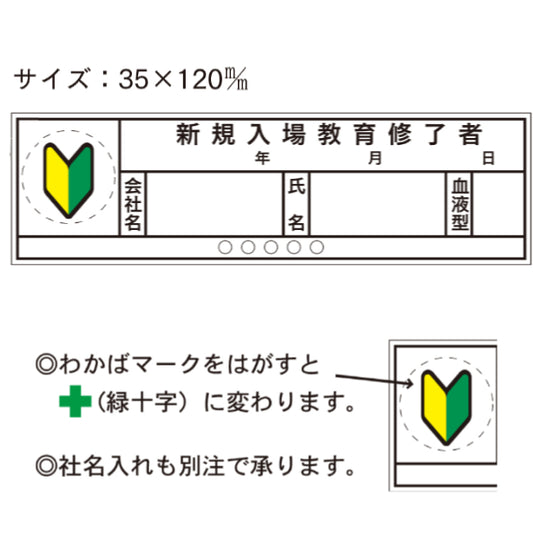 新規入場教育終了者わかば-十字[TK]