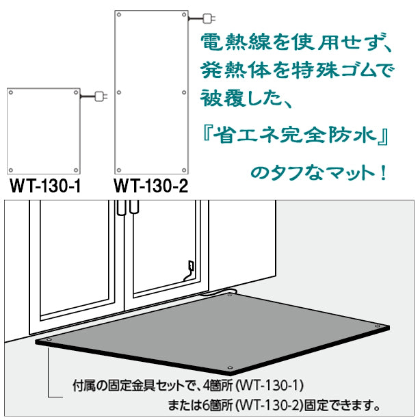 融雪マット 玄関用 1Ｍ・2M