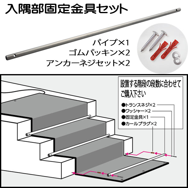 融雪マット用 入隅部固定金具セット