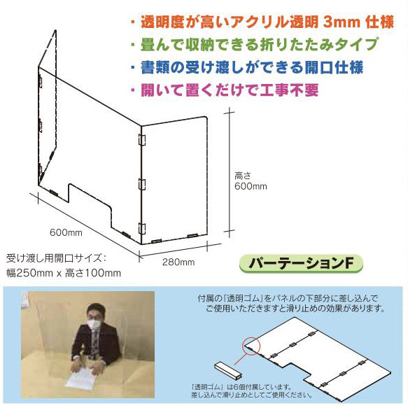 アクリル折りたたみ式パーテーション