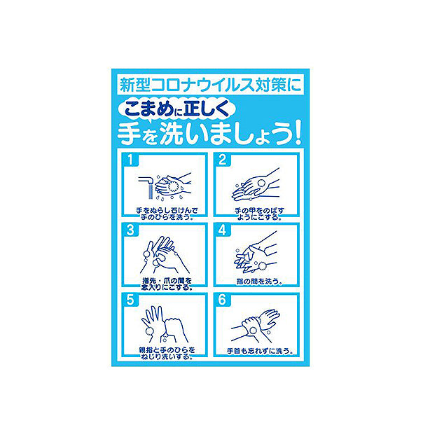 壁用ステッカー｢手を洗いましょう｣3枚組