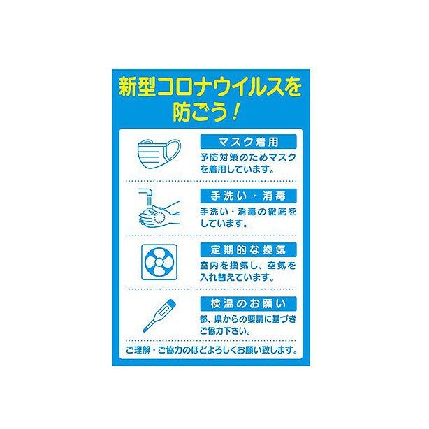 壁用ステッカー｢コロナ対策 工場・施設向け｣3枚組