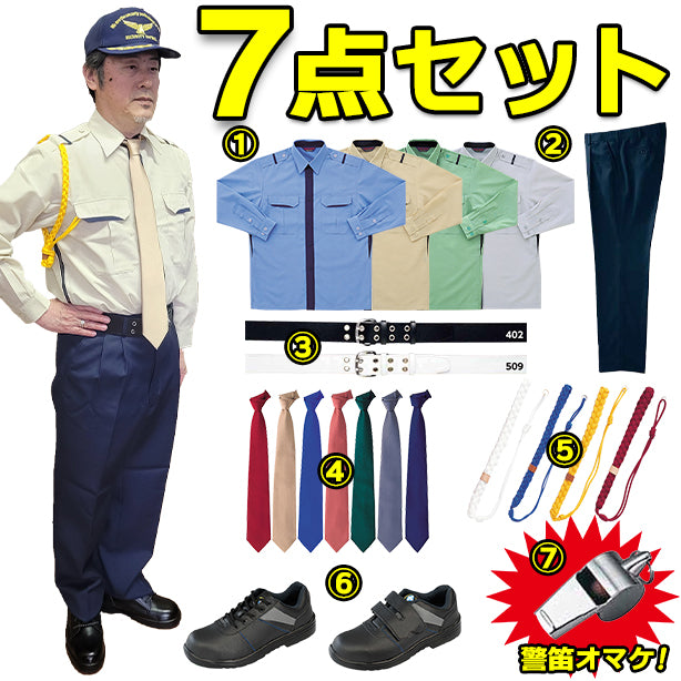 TH-1357-M7SET　男子警備服長袖シャツ7点セット