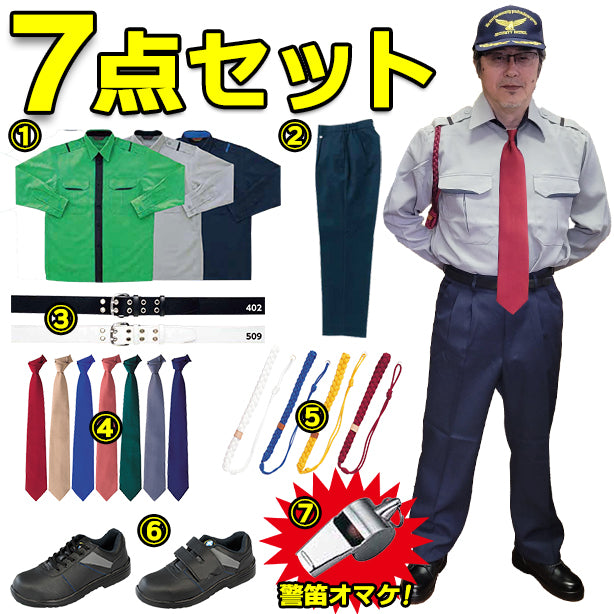 TH-2468-M7SET　男子警備服長袖シャツ7点セット