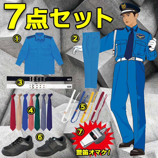 TH-510-M7SET　男子警備服長袖シャツ7点セット