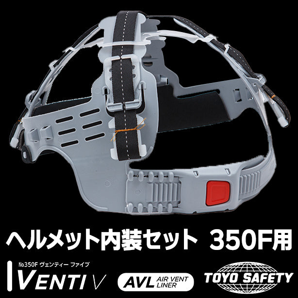 ヘルメット内装セット  350F用 TS-NS-350(オプション表示用)