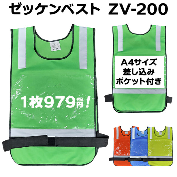 ゼッケンベスト ZV-200 AS-ZV-200(オプション表示用)